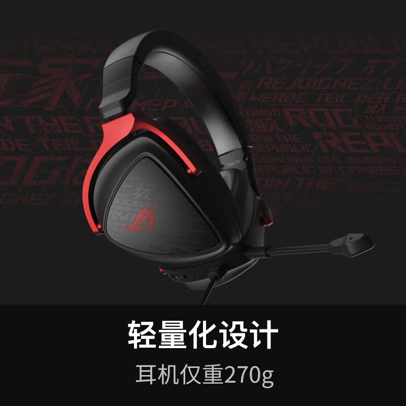 适用 原装ROG棱镜游戏耳机头戴式耳机 环绕7.1音效 有线无延迟 3.