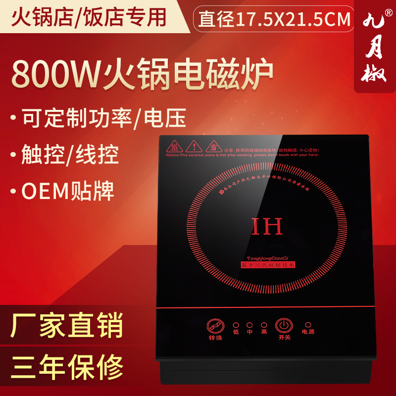 800瓦小型迷你火锅电磁炉小功率一人一锅自助单人圆形火锅炉商用