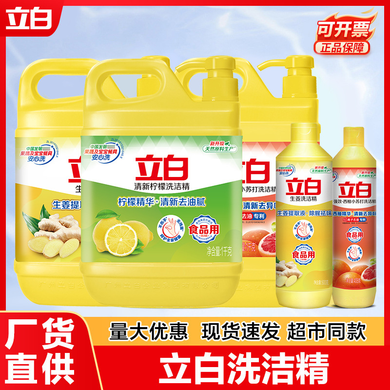 立白洗洁精大桶装小瓶量批洗碗精家用食品用级洗涤剂洗涤灵批发